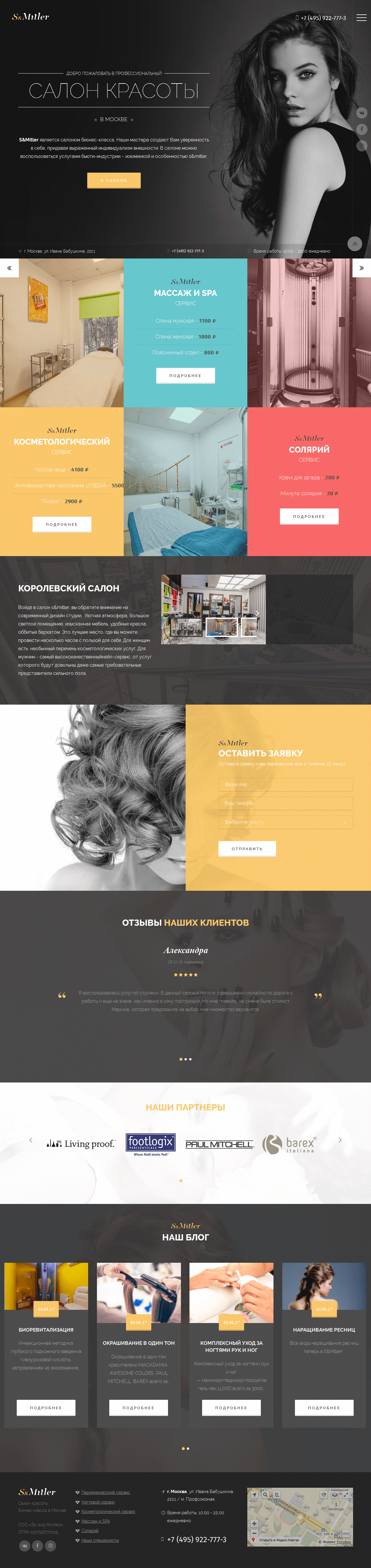 Верстка сайта, аддаптивная верстка, Кудёлко Андрей