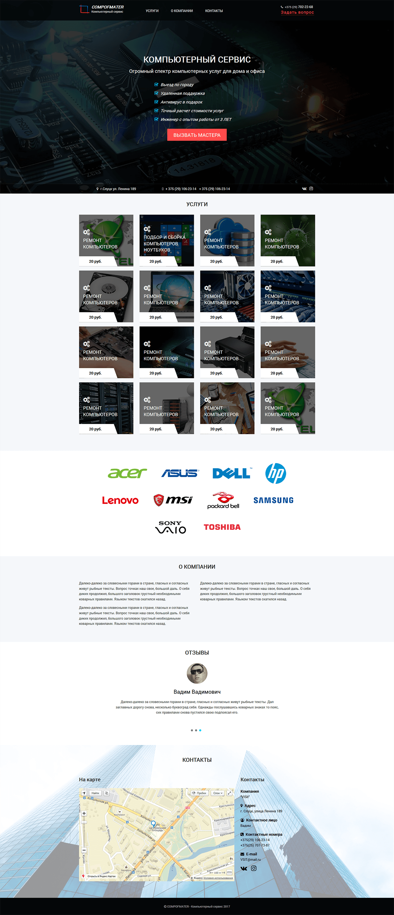 Верстка сайта, аддаптивная верстка, Кудёлко Андрей